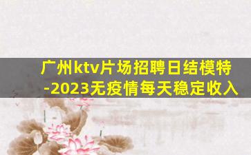 丽江KTV招聘